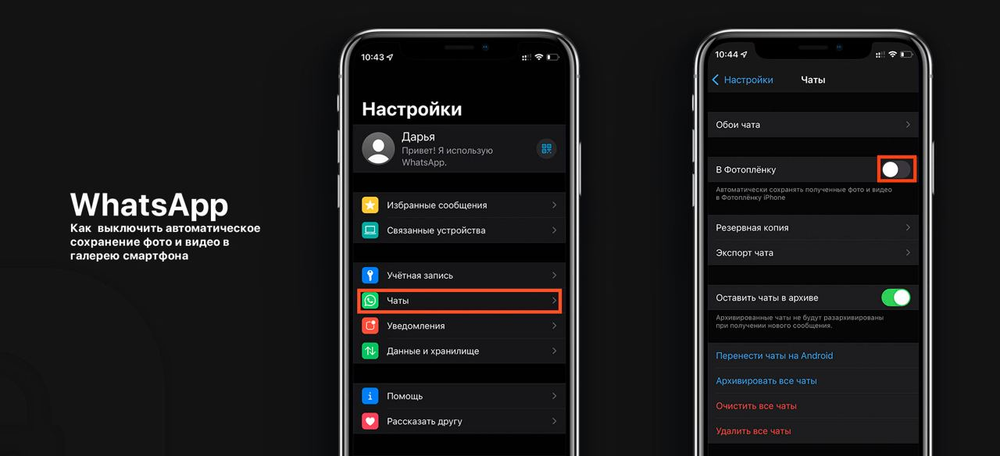 Как на ватсапе отключить автосохранение фото