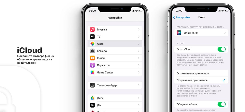 Сохранение оригиналов на iphone что значит