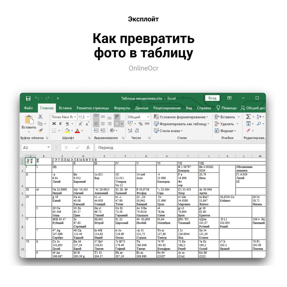 Как из фото сделать таблицу