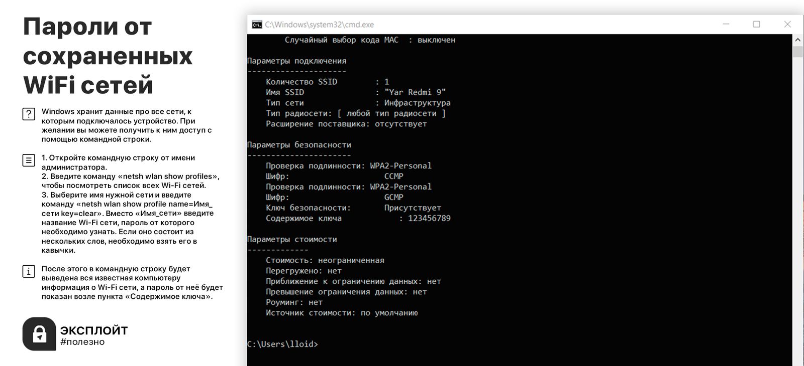 Пароль вай фай командная строка
