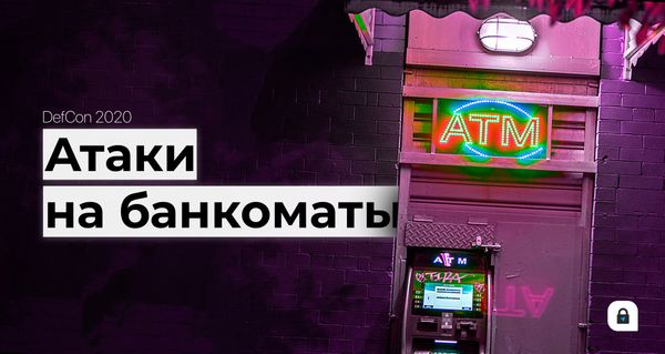 Хакеры показали как заставить популярные банкоматы выдавать деньги и данные клиентов