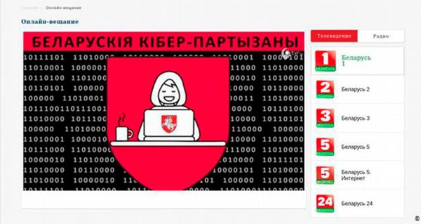 Белорусские хакеры взломали трансляции государственных телеканалов и показали видео избиения протестующих