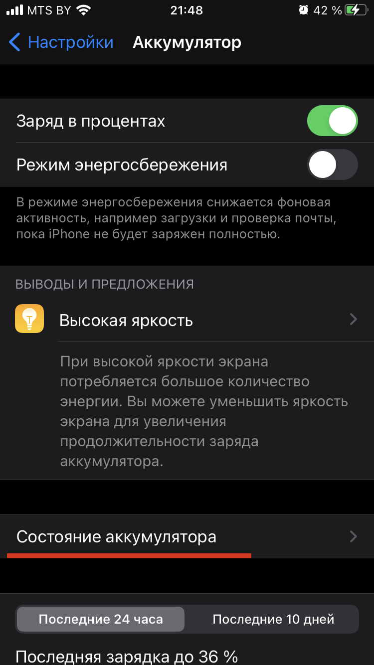 Проверка состояния аккумулятора iphone