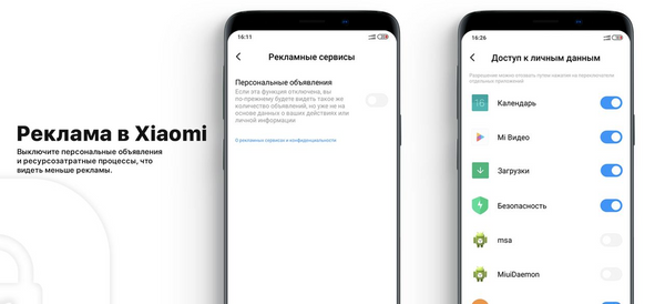 Убрать рекламу на заставке xiaomi